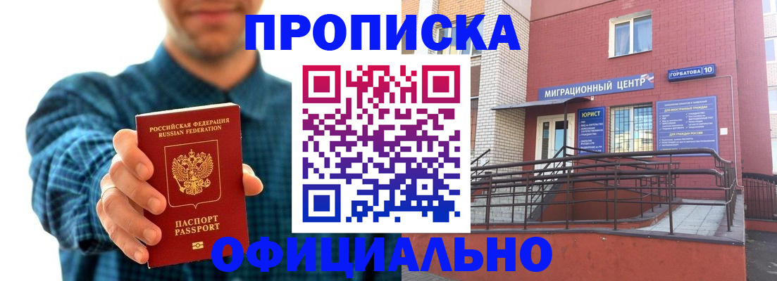 временная регистрация в квартире в Лермонтове