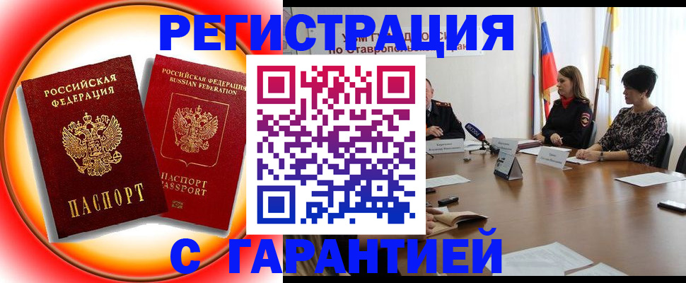 миграционный учет в Лермонтове